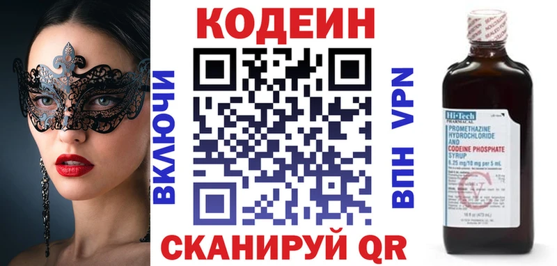 МЕГА как зайти закладка Гороховец Кодеиновый сироп Lean Purple Drank