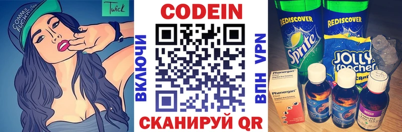 Codein напиток Lean (лин) Гороховец